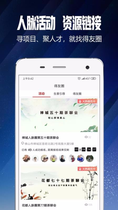 得友