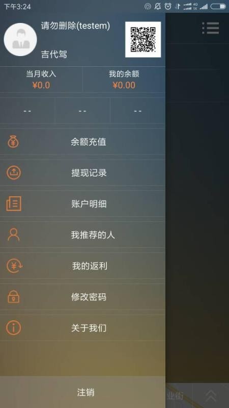 吉代驾司机端1