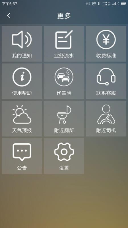 吉代驾司机端