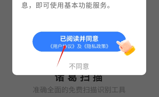 诸葛扫描