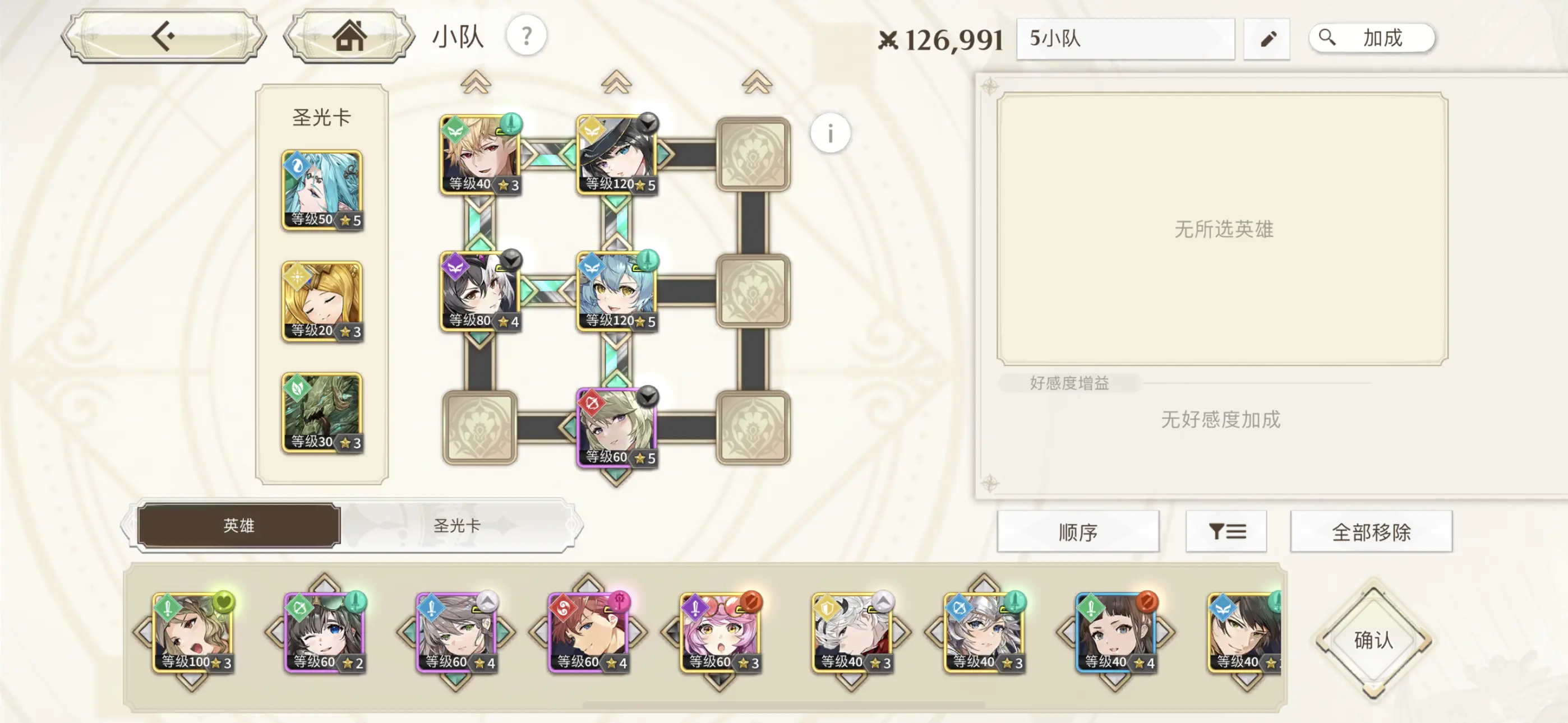 圣光之誓
