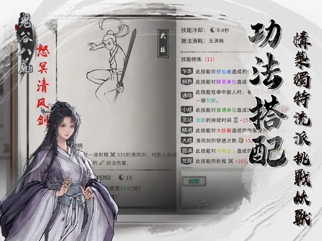 鬼谷八荒Tale of Immortal1