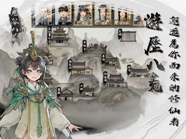 鬼谷八荒Tale of Immortal2
