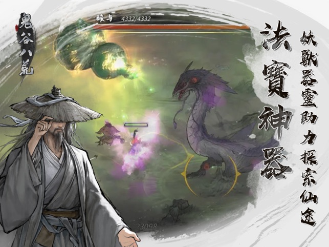 鬼谷八荒Tale of Immortal4