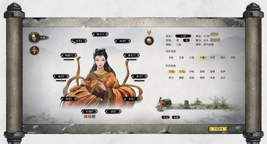 鬼谷八荒Tale of Immortal