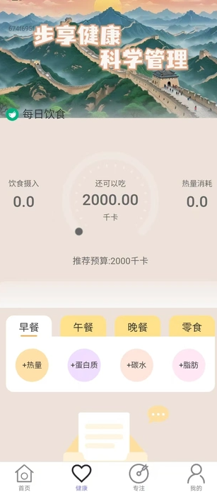 长城计步2