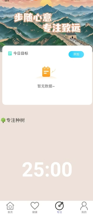 长城计步3