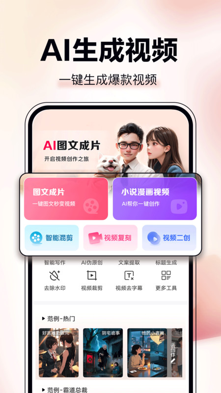 AI图文成片2