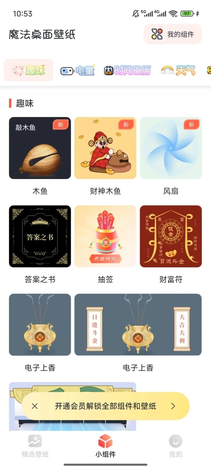 魔法桌面壁纸1
