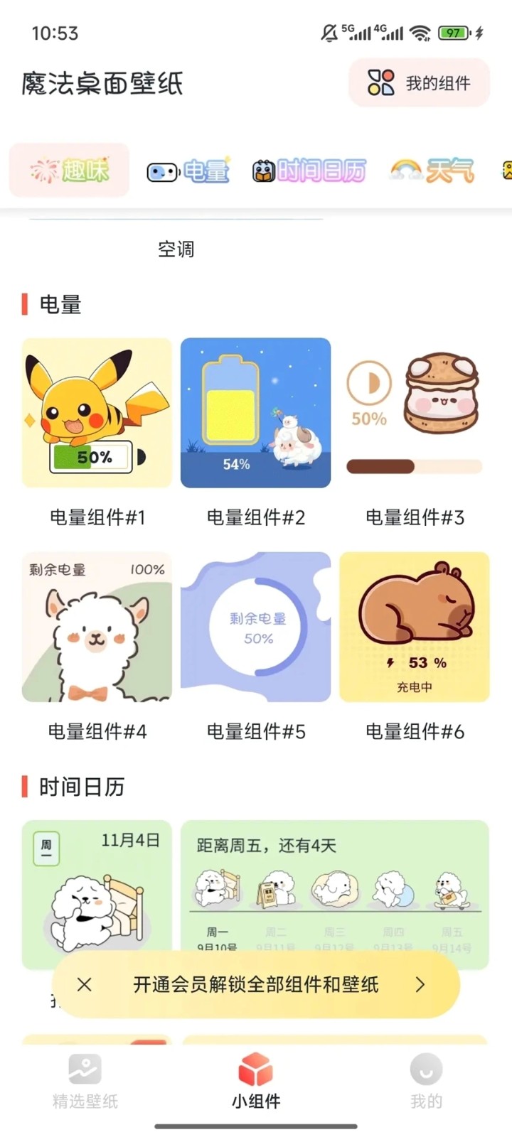 魔法桌面壁纸2