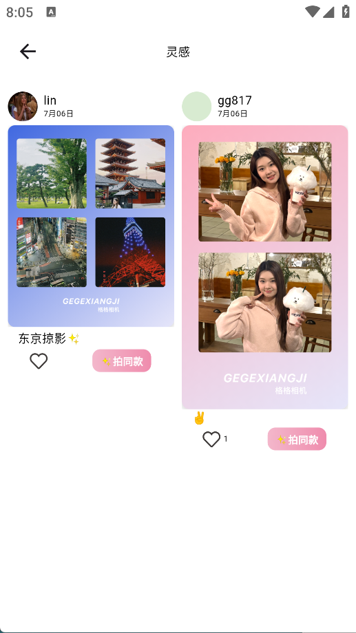 格格相机