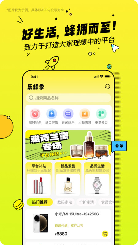 乐蜂季4