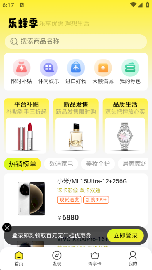 乐蜂季