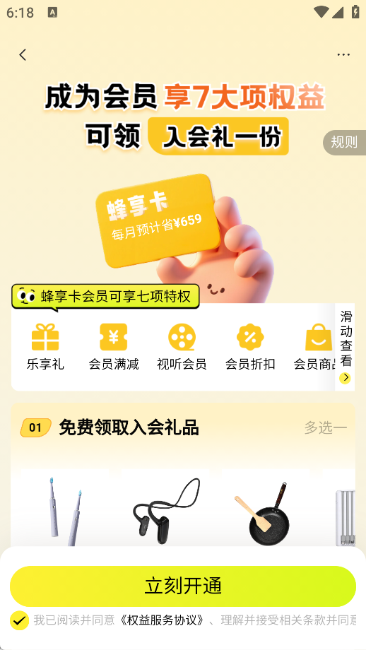 乐蜂季