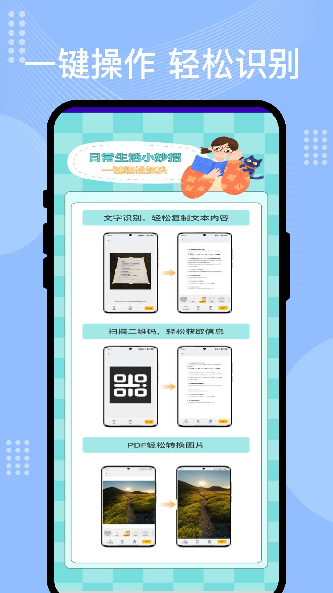 闪读识扫4