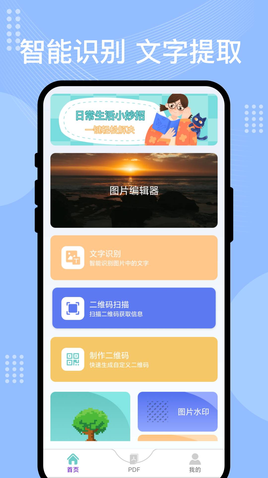 闪读识扫