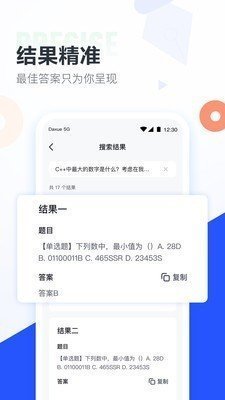 大学搜题酱1.10.2版2