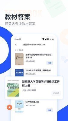 大学搜题酱1.10.2版3