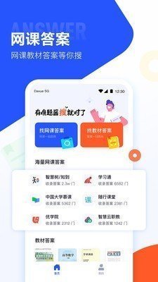 大学搜题酱1.10.2版4