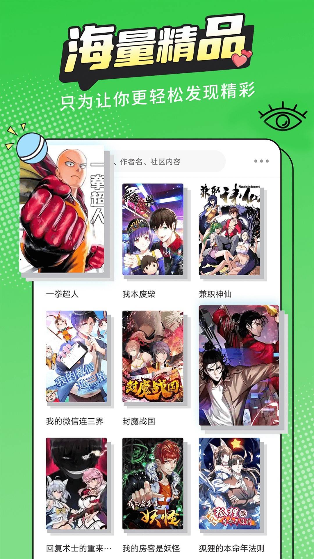 漫画新社极速版3