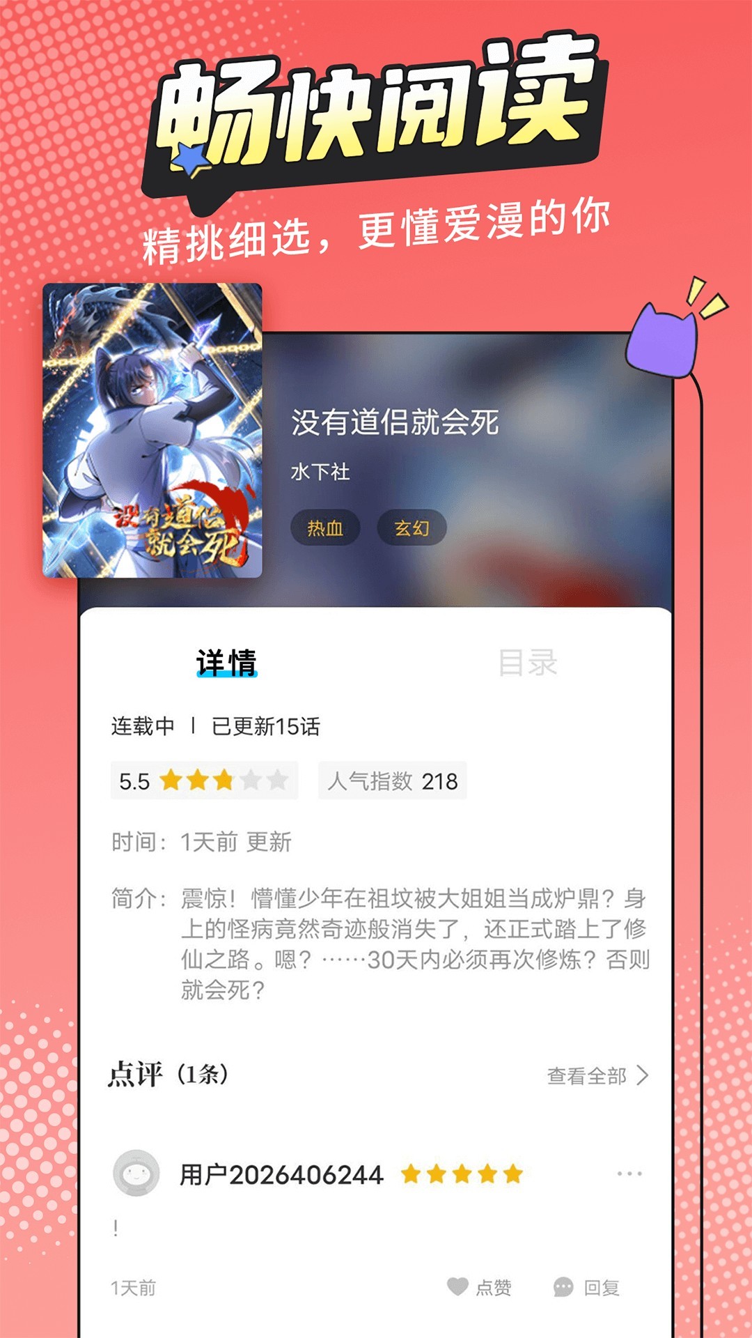 漫画新社极速版4