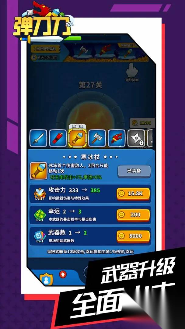 弹刀刀游戏3