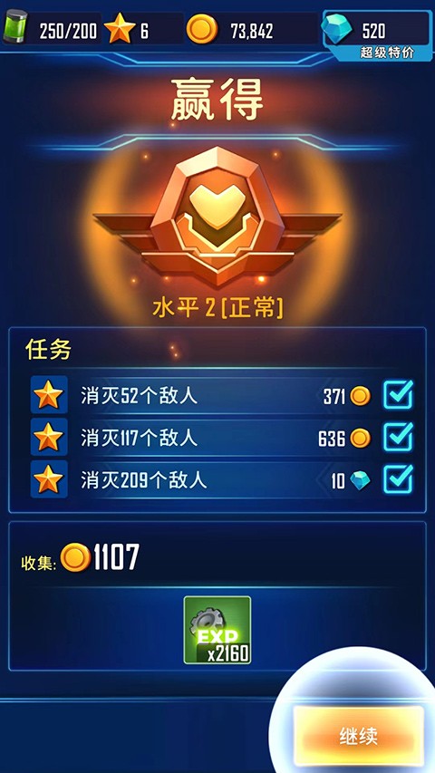 风翼射击(Wind Wings)2