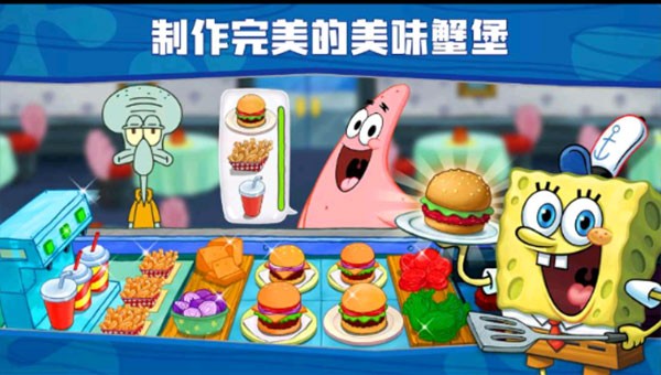 海绵宝宝餐厅模拟器(SpongeBob Krusty Cook Off)3