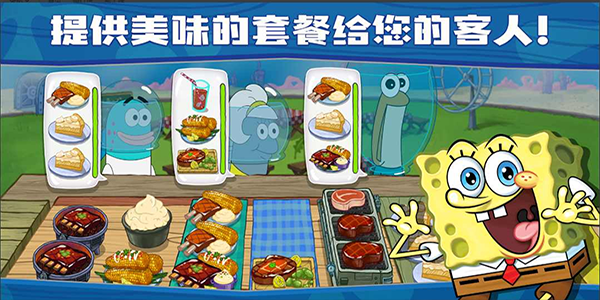 海绵宝宝餐厅模拟器正版