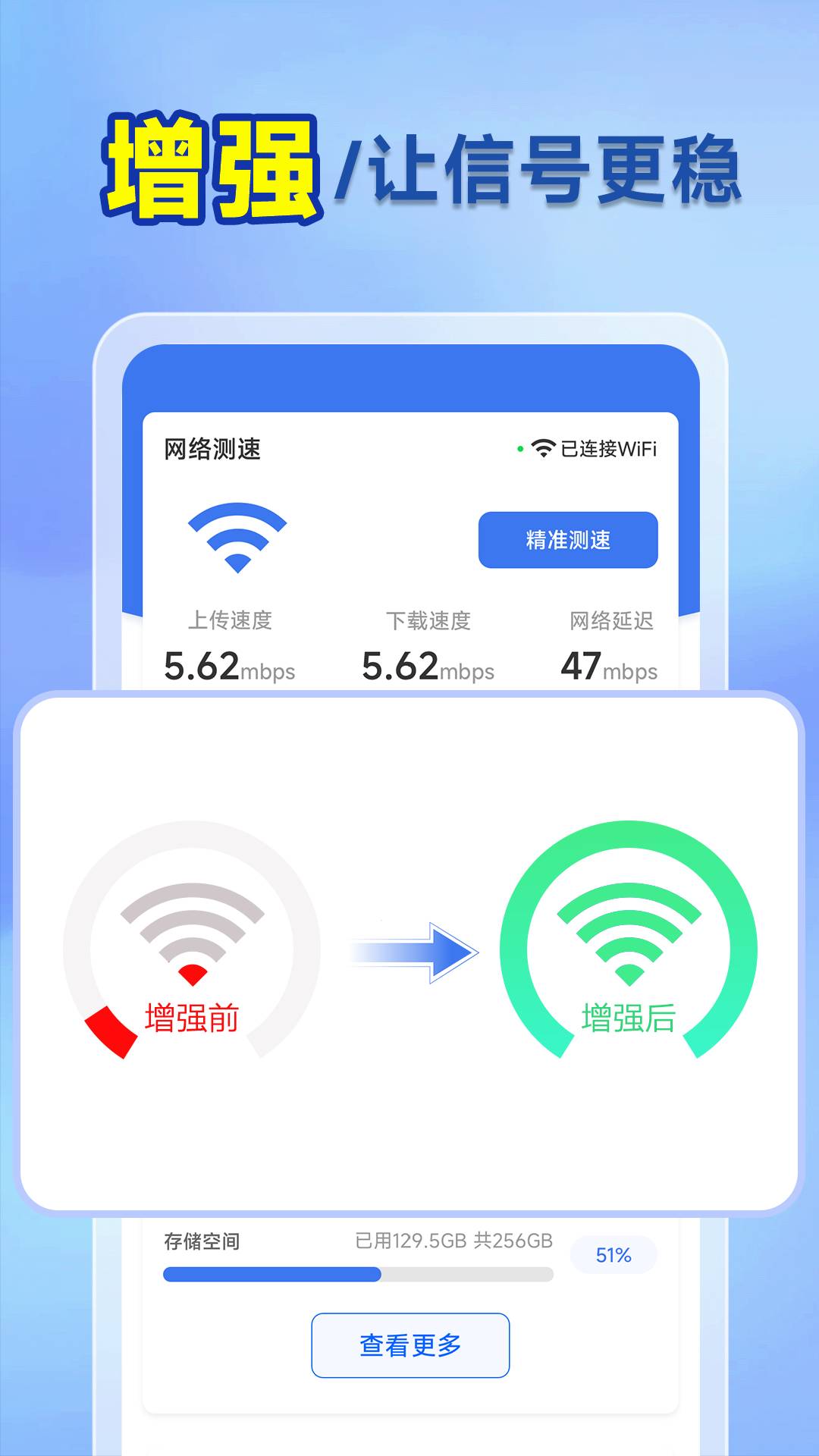 万能WiFi快连接1