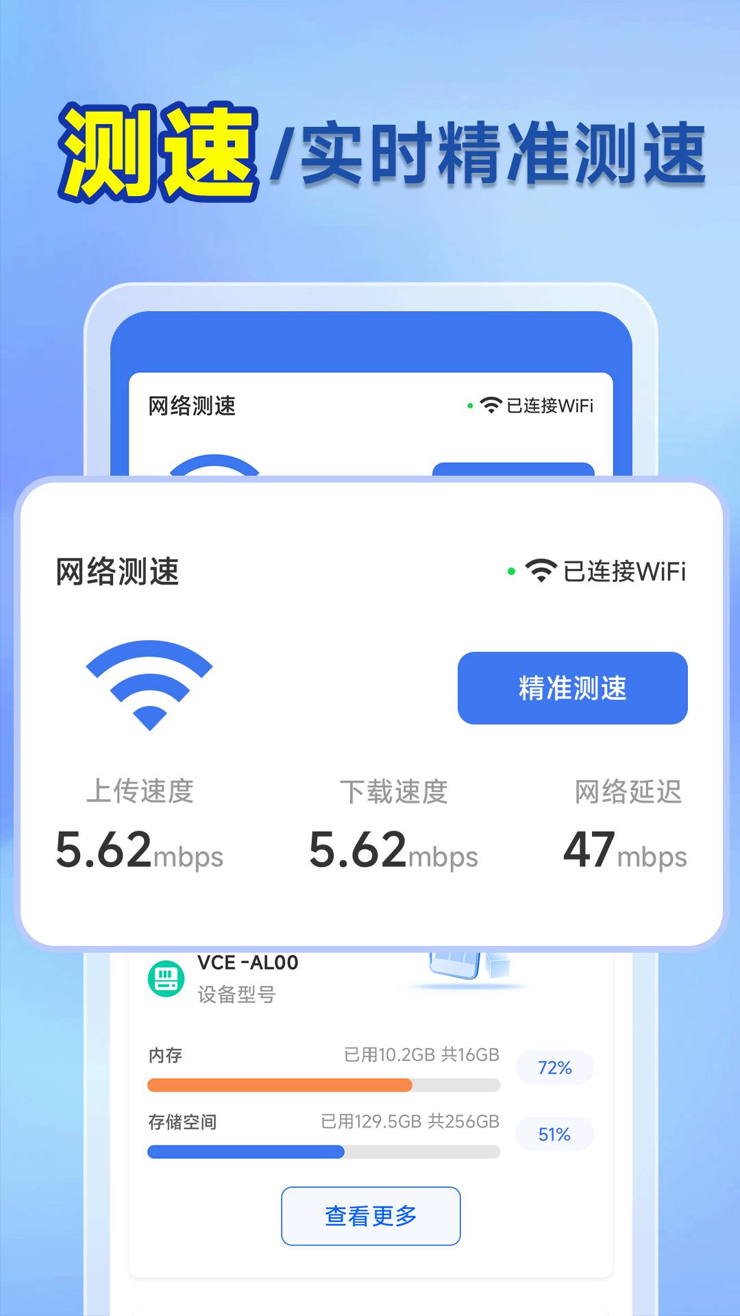 万能WiFi快连接2