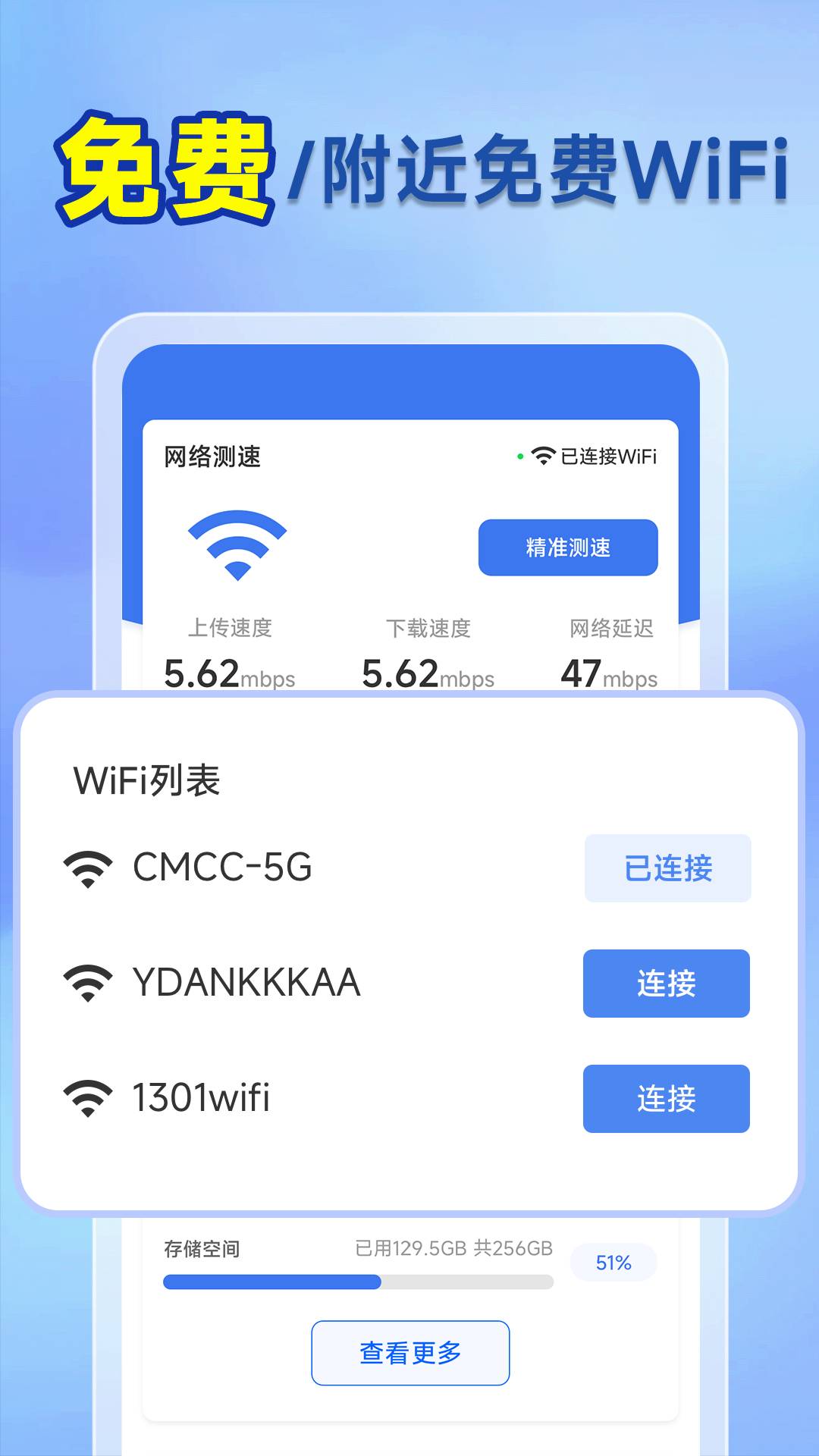 万能WiFi快连接3