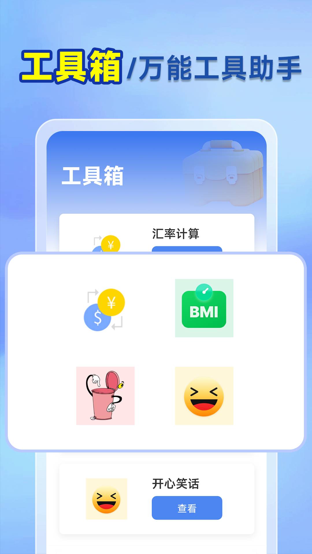 万能WiFi快连接4