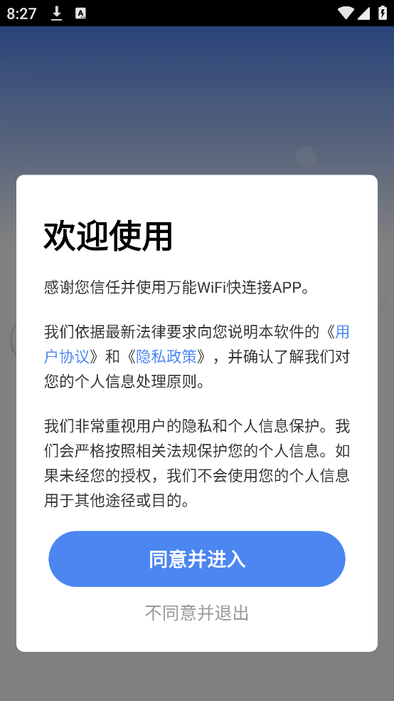 万能WiFi快连接