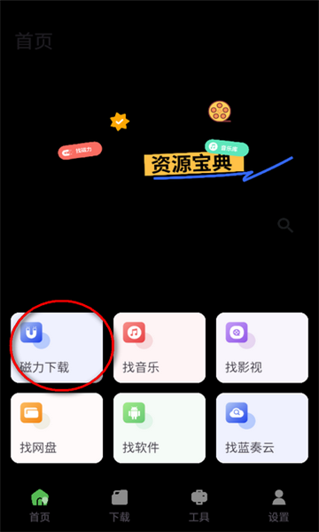 资源宝典2