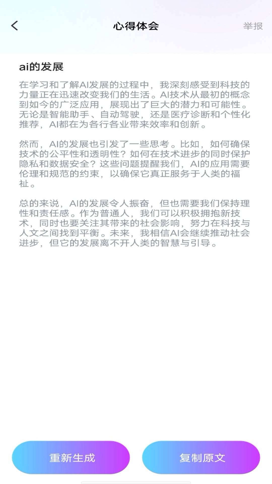 Deeptalk智能助手2