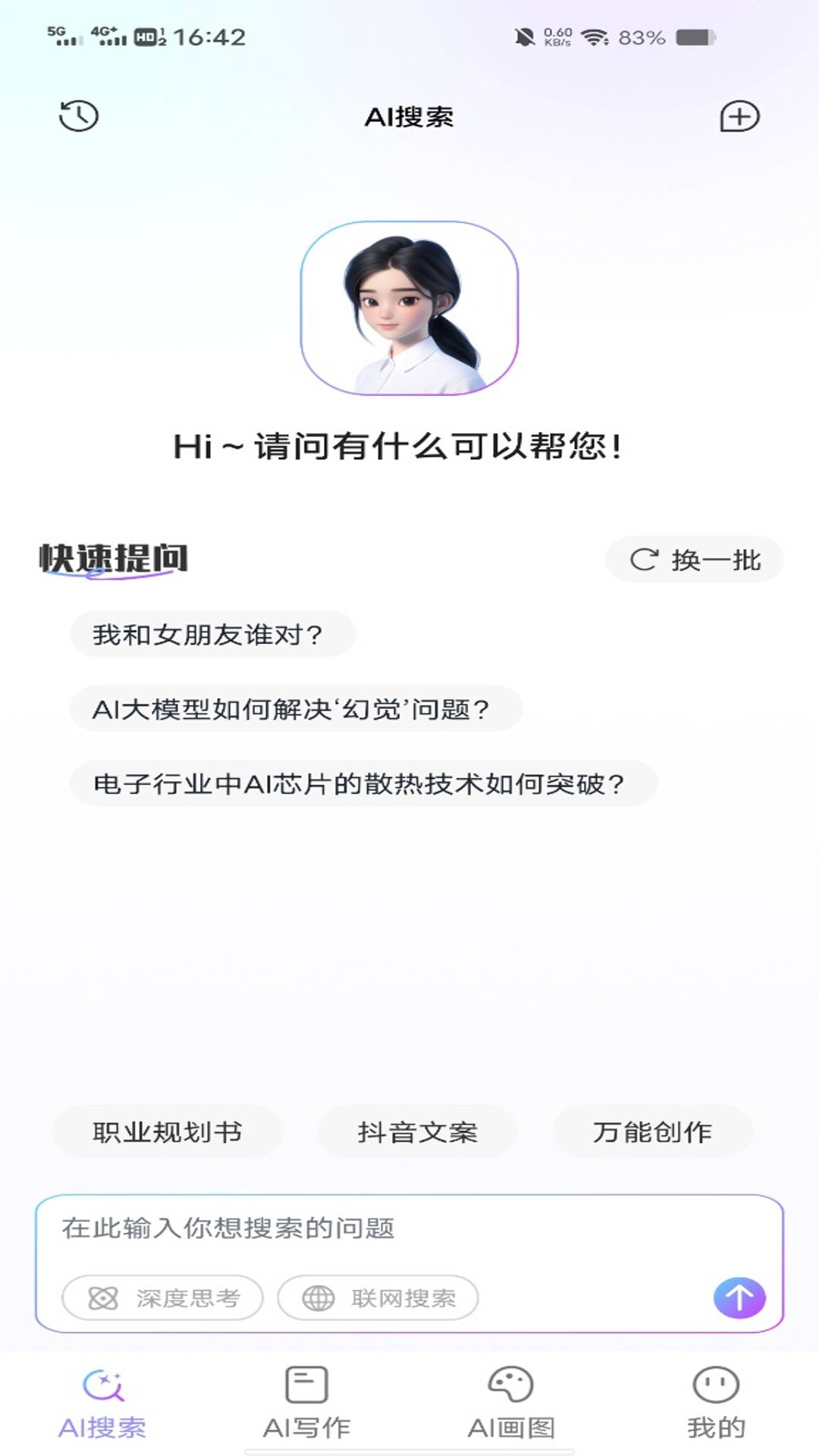 Deeptalk智能助手