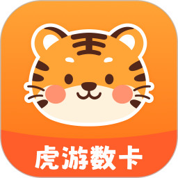 虎游数卡