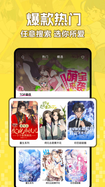 好看免费漫画
