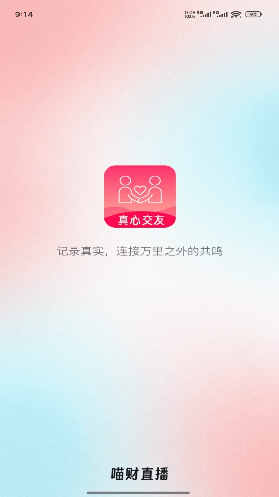 喵财2