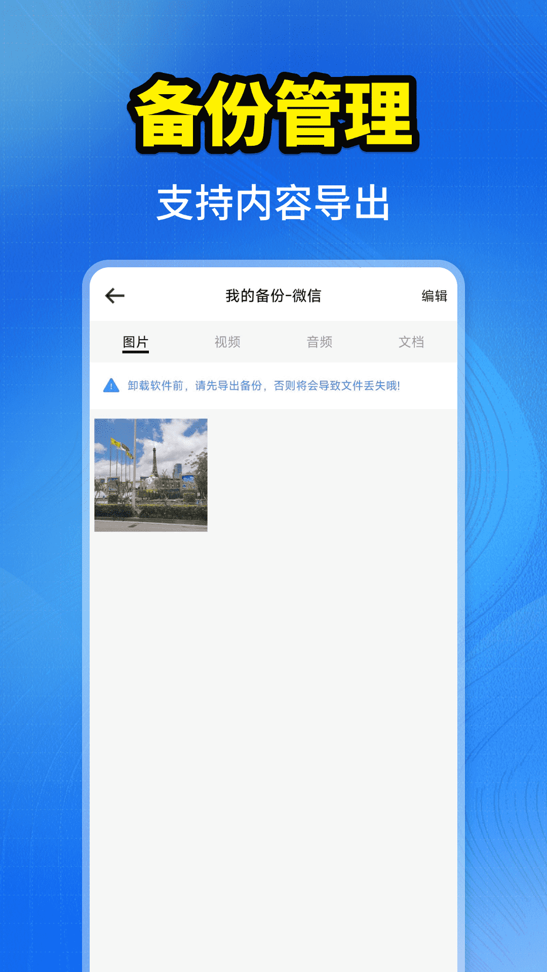聊天记录一键备份1