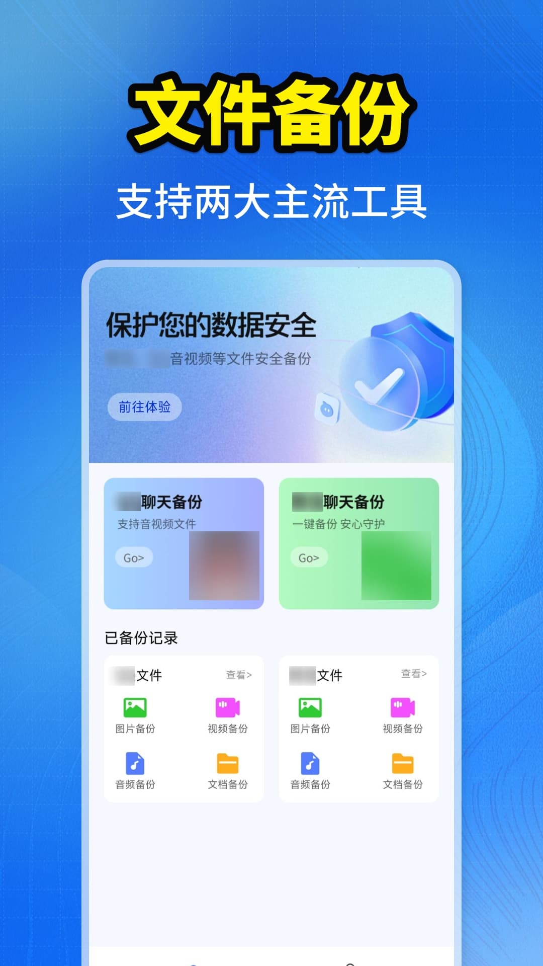 聊天记录一键备份2