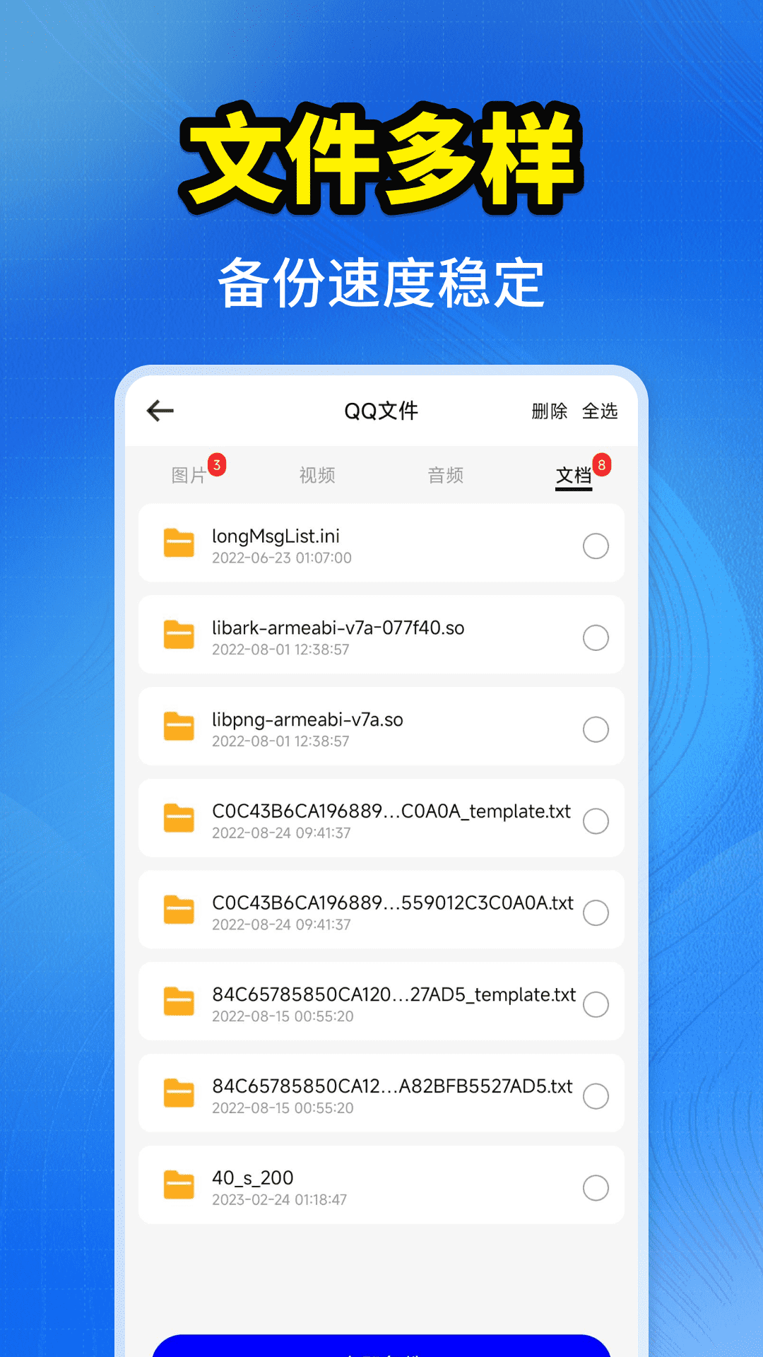 聊天记录一键备份3