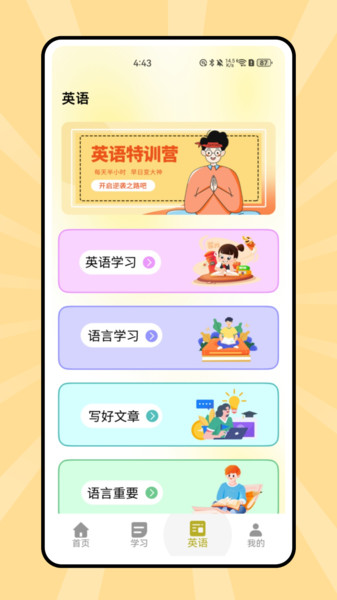 说课英语4