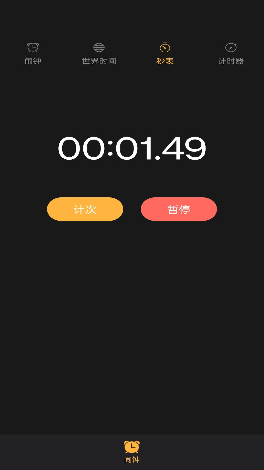 嘀嗒闹钟2