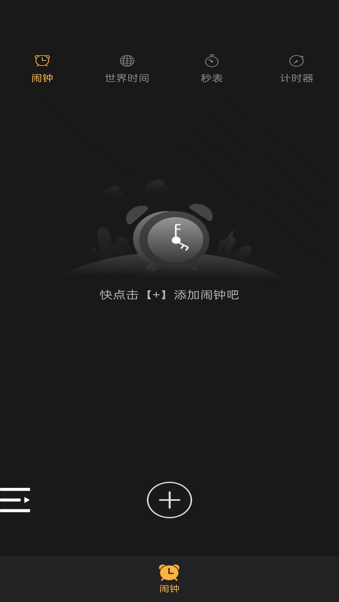 嘀嗒闹钟4