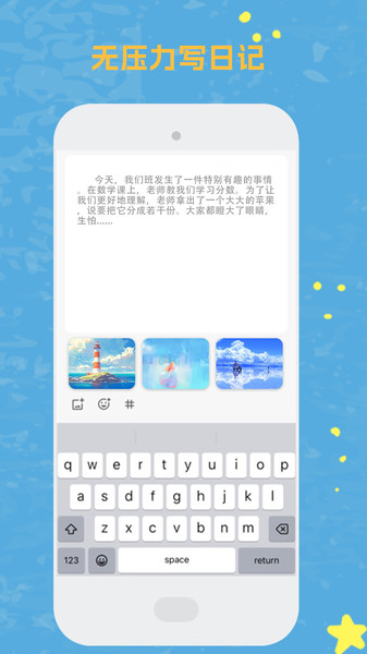 爱日常日记3