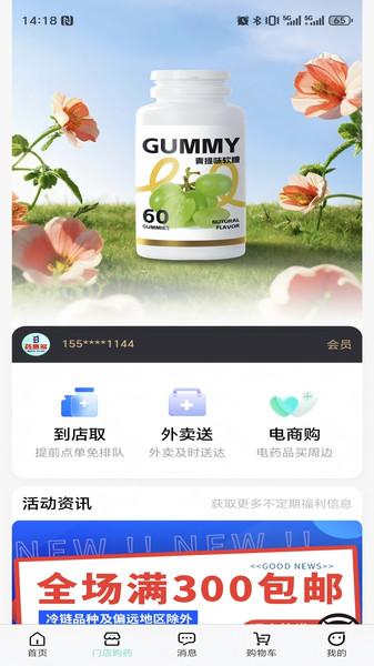 药惠多无人药房2