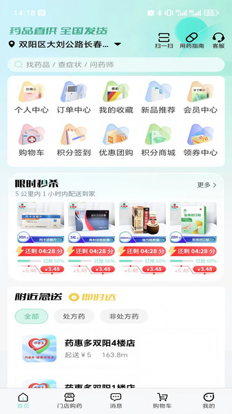 药惠多无人药房3