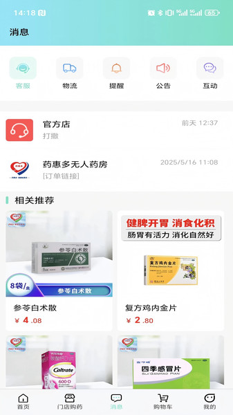 药惠多无人药房